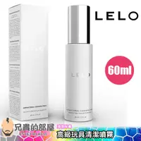 在飛比找蝦皮商城優惠-瑞典 LELO 高級玩具清潔噴霧 Toy Cleaning 