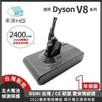 在飛比找鮮拾優惠-【禾淨家用HG】Dyson V8 DC8225 2400mA