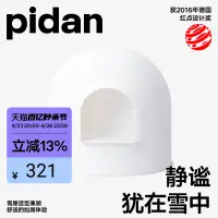 在飛比找淘寶網優惠-pidan雪屋貓廁所雪屋貓砂盆全封閉大號貓砂盆防外濺隔臭貓咪