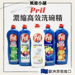 德國PRIL 濃縮洗碗精【正品帶發票】PRIL 濃縮 洗碗精 653ML