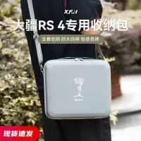 在飛比找蝦皮購物優惠-適用大疆DJI RS4收納包便攜手持雲臺RS4穩定器保護盒如