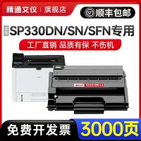 在飛比找Yahoo!奇摩拍賣優惠-適用理光SP330DN硒鼓SP330SN粉盒Ricoh SP