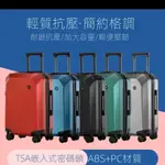 26寸行李箱 旅行箱 商務拉桿箱 密碼箱 拉鏈箱 20寸登機箱 結實耐用 28寸搬家托運箱 24寸行李箱 輕量 順滑輪子