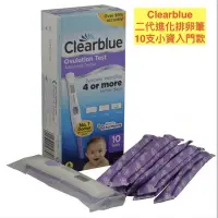 在飛比找蝦皮購物優惠-Clearblue第二代排卵測試筆(1支電子筆+10支測試棒