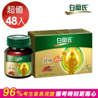 在飛比找ETMall東森購物網優惠-【白蘭氏】學進雞精 70g*48入