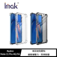 在飛比找神腦生活優惠-Imak Redmi Note 11 Pro 4G/5G 全