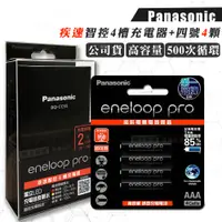 在飛比找PChome24h購物優惠-Panasonic 疾速智控4槽電池充電器＋黑鑽款 enel