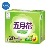 在飛比找ETMall東森購物網優惠-五月花清膚柔潤抽取式衛生紙100抽72包(箱)【愛買】