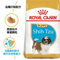 在飛比找蝦皮購物優惠-法國皇家ROYAL CANIN西施幼犬-STP/成犬-STA