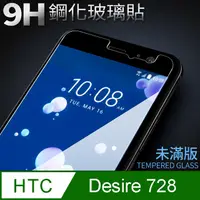 在飛比找PChome24h購物優惠-【HTC 728】鋼化膜 保護貼 Desire 728 / 