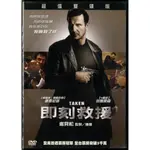 即刻救援1 DVD 雙碟版含特別收錄 TAKEN 連恩尼遜