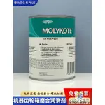 『上新』原裝道康寧摩力克MOLYKOTE G-N PLUS PASTE二硫化鉬高溫油膏 1KG 可開票