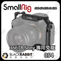 在飛比找Yahoo!奇摩拍賣優惠-黑膠兔商行【 SmallRig 3667B Sony A7R