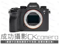 在飛比找Yahoo!奇摩拍賣優惠-成功攝影  Sony a9 II Body 中古二手 242