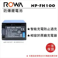 在飛比找Yahoo!奇摩拍賣優惠-【數位小熊】ROWA FOR SONY NP-FH100 電