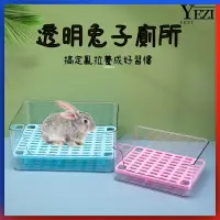 在飛比找蝦皮商城精選優惠-🐱🐶兔子廁所 兔子便盆 天竺鼠便盆 兔子尿盆 天竺鼠尿盆 寵