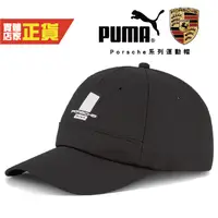 在飛比找蝦皮商城優惠-Puma 保時捷 黑色 運動帽 老帽 聯名款 遮陽帽 六分割