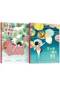 在飛比找樂天市場購物網優惠-美雪的春日與夏夜(套書共兩冊，隨書加贈精美卡片四張，不想等待