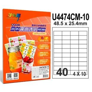 【彩之舞】進口雷射霧面透明標籤A4-40格直角-4x10/10張/包 U4474CM-10x2包(貼紙、標籤紙、A4)