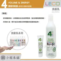 在飛比找Yahoo!奇摩拍賣優惠-LECO 洗髮乳 豐量和能量 VOLUME & ENERGY