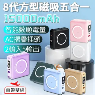 第八代 方型 磁吸式行動電源 自帶插頭自帶線行動電源 無線快充22.5W快充隱藏式支架充電寶 全方位 (6.3折)