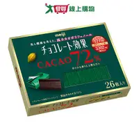 在飛比找樂天市場購物網優惠-明治CACAO 72%黑巧克力-26枚盒裝【愛買】