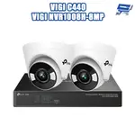 昌運監視器TP-LINK組合 VIGI NVR1008H-8MP 8路主機+VIGI C440 4MP半球網路攝影機*2