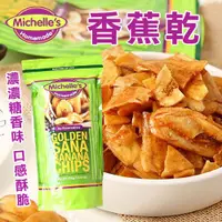 在飛比找蝦皮購物優惠-菲律賓 Michelle's Homemade 香蕉乾 35