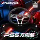 強強滾p FlashFire颶風之翼 (PS5/PS4 授權賽車方向盤) 支援跑車