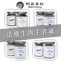 在飛比找蝦皮購物優惠-賓士貓｜台灣製造 野起來吃 清燉生食寵物主食罐 鹿野土雞貓狗