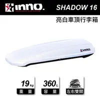 在飛比找momo購物網優惠-【INNO】SHADOW 16 亮白 行李箱 車頂箱(200