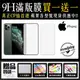 滿版膜★買一送一 Apple iPhone 15 14 13 12 11 Xs XR X 8 7 Plus Pro Max mini 全屏滿版9H鋼化玻璃螢幕保護貼 玻璃膜 玻璃貼