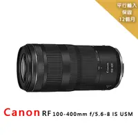 在飛比找PChome24h購物優惠-Canon RF 100-400mm f/5.6-8 IS 