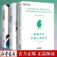 在飛比找蝦皮購物優惠-㊣♡♥全3冊 蛤蟆先生去看心理醫生做自己的心理醫生與原生家庭