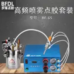 【夏季特惠】全霧化精密點膠機高頻噴霧點膠閥套裝BF-65點膠閥可調噴涂