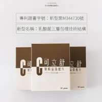 在飛比找蝦皮購物優惠-【可立舒順暢益菌】藥師監製•排便順暢•幫助消化 ❙ 15種活