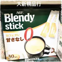 在飛比找蝦皮購物優惠-[現貨] 日本 AGF Blendy stick 咖啡歐蕾（