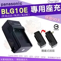 在飛比找PChome商店街優惠-Panasonic BLG10 BLG10E BLE9 BL