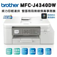 在飛比找momo購物網優惠-【brother】MFC-J4340DW 威力印輕連供商用雙