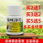 限時特賣痰咳凈片30片急慢性支氣管炎咽炎咳嗽多痰氣促氣喘咽癢祛痰咳嗽藥~