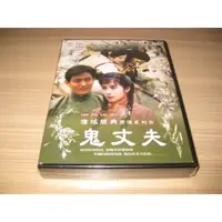 在飛比找蝦皮購物優惠-全新台劇《瓊瑤戲劇經典系列-鬼丈夫》DVD (全22集) 李