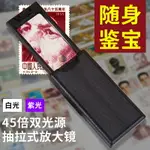 拜斯特2.5倍抽拉式閱讀放大鏡帶LED白光UV紫光閱讀看信息郵幣鑒定