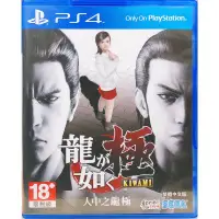 在飛比找蝦皮購物優惠-【二手好物】PS4 / PS5 遊戲 人中之龍極 中文版 日