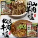 【廚鮮時代】岡山羊肉爐VS北港牛肉爐(3包_1200g/包)