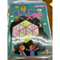 在飛比找蝦皮購物優惠-巧連智超級小學生益智邏輯大挑戰2023年3月