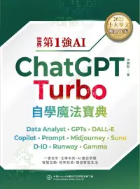 在飛比找博客來優惠-世界第1強AI ChatGPT Turbo自學魔法寶典- D