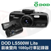 在飛比找Yahoo!奇摩拍賣優惠-DOD LS500W Lite 行車記錄器 前後雙向 108