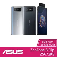 在飛比找陽信商店街優惠-ASUS ZenFone 8 Flip ZS672KS (8