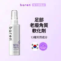 在飛比找蝦皮商城精選優惠-Baren 老足部老廢角質軟化劑,100ml [去角質,死皮