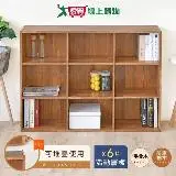 在飛比找遠傳friDay購物優惠-HOPMA 樂活九格組合式書櫃 台灣製造 收納櫃 置物櫃 多